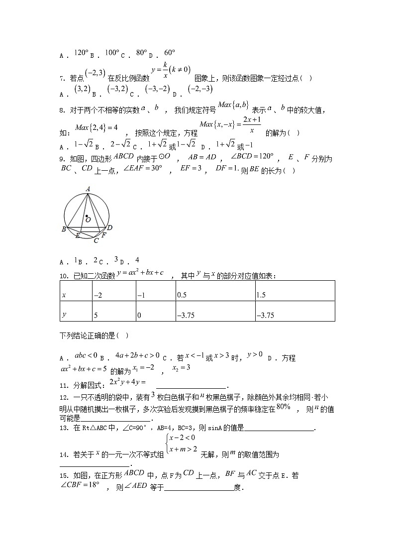 [数学]湖南省湘潭市岳塘区四校联考2023-2024学年九年级下学期期中试卷02