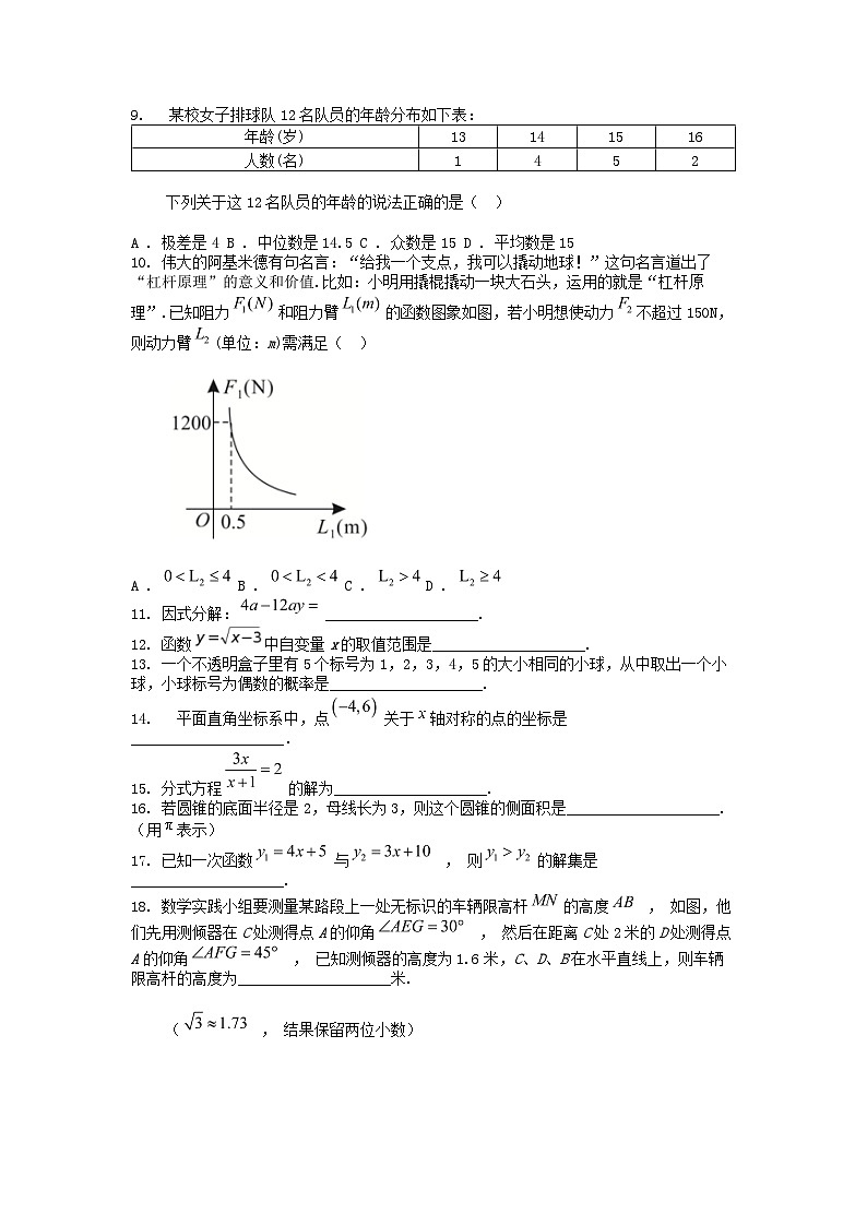 [数学]湖南省永州市道县2023-2024学年九年级下学期期中试题第2页