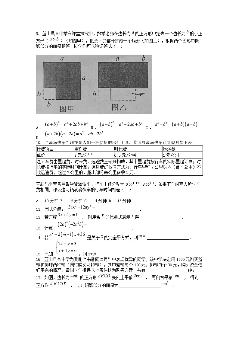 [数学]湖南省永州市蓝山县2023-2024学年七年级下学期期中考试试卷第2页