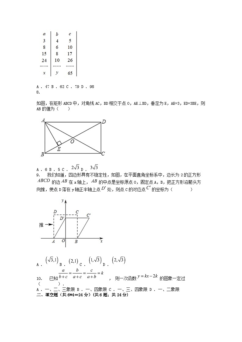 [数学]湖南省永州市新田县2023-2024学年八年级下学期月考试题02