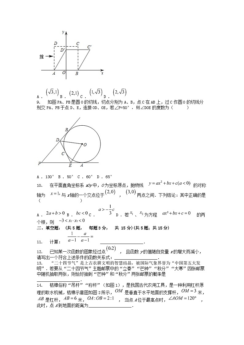 [数学]湖北省黄冈市麻城市2023-2024学年九年级下学期期中考试试卷第2页
