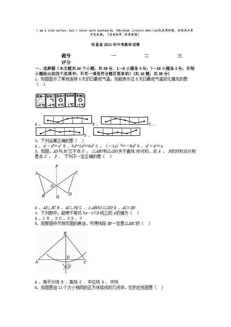 [数学]河北省2024年中考真题试卷01