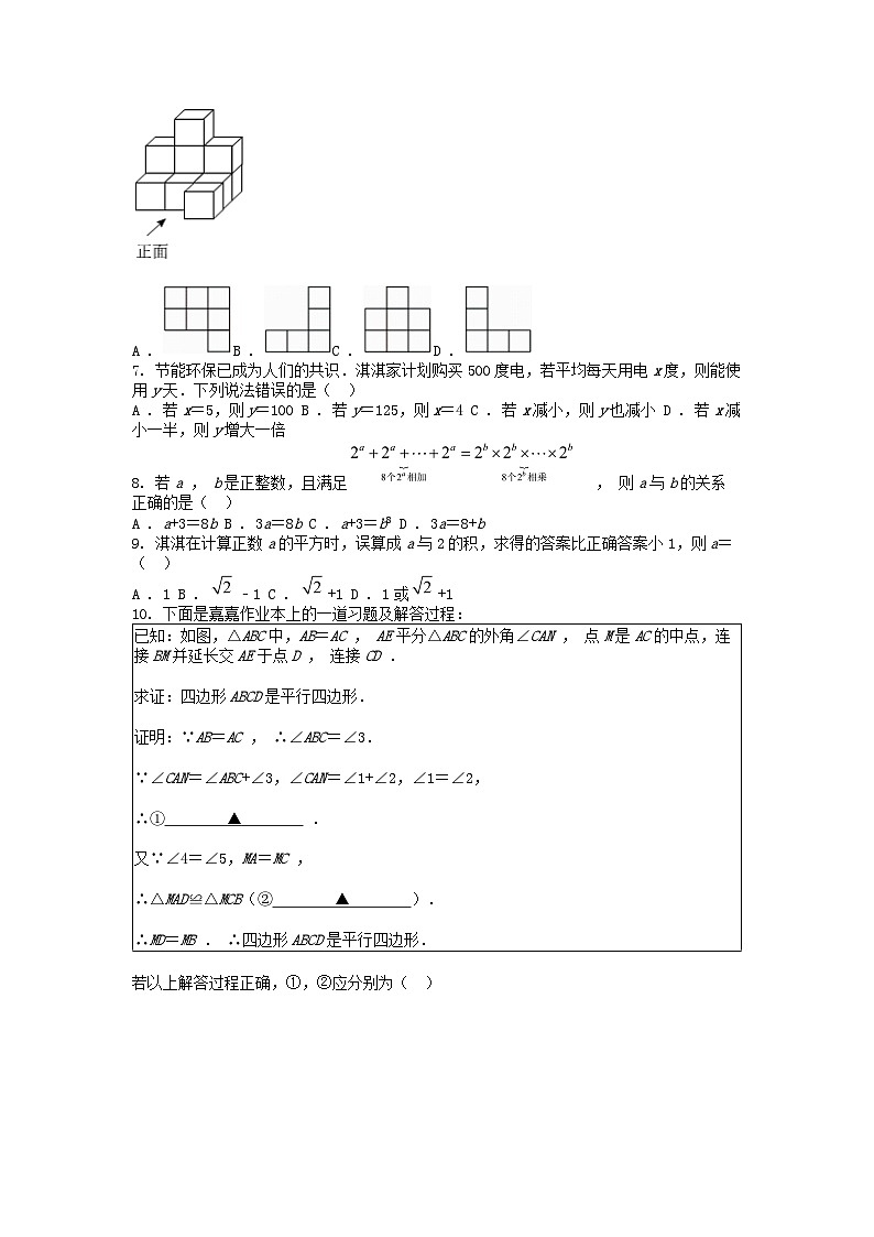 [数学]河北省2024年中考真题试卷02