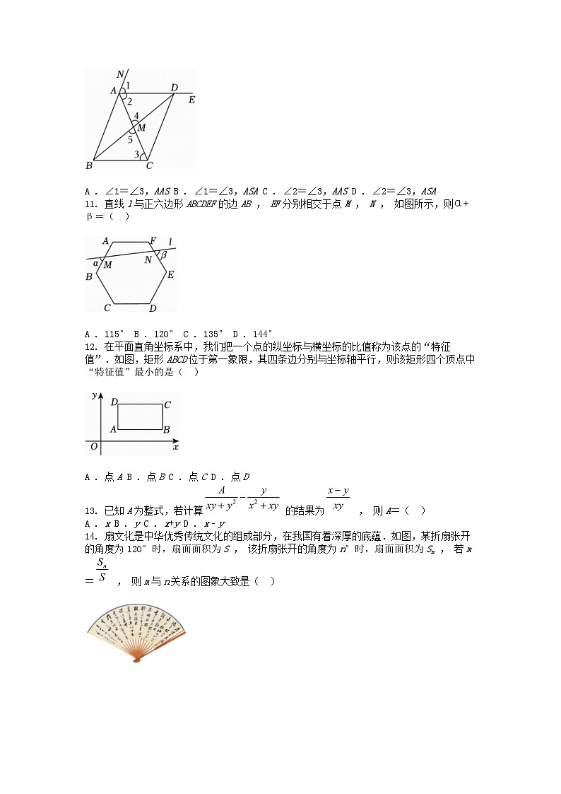 [数学]河北省2024年中考真题试卷03