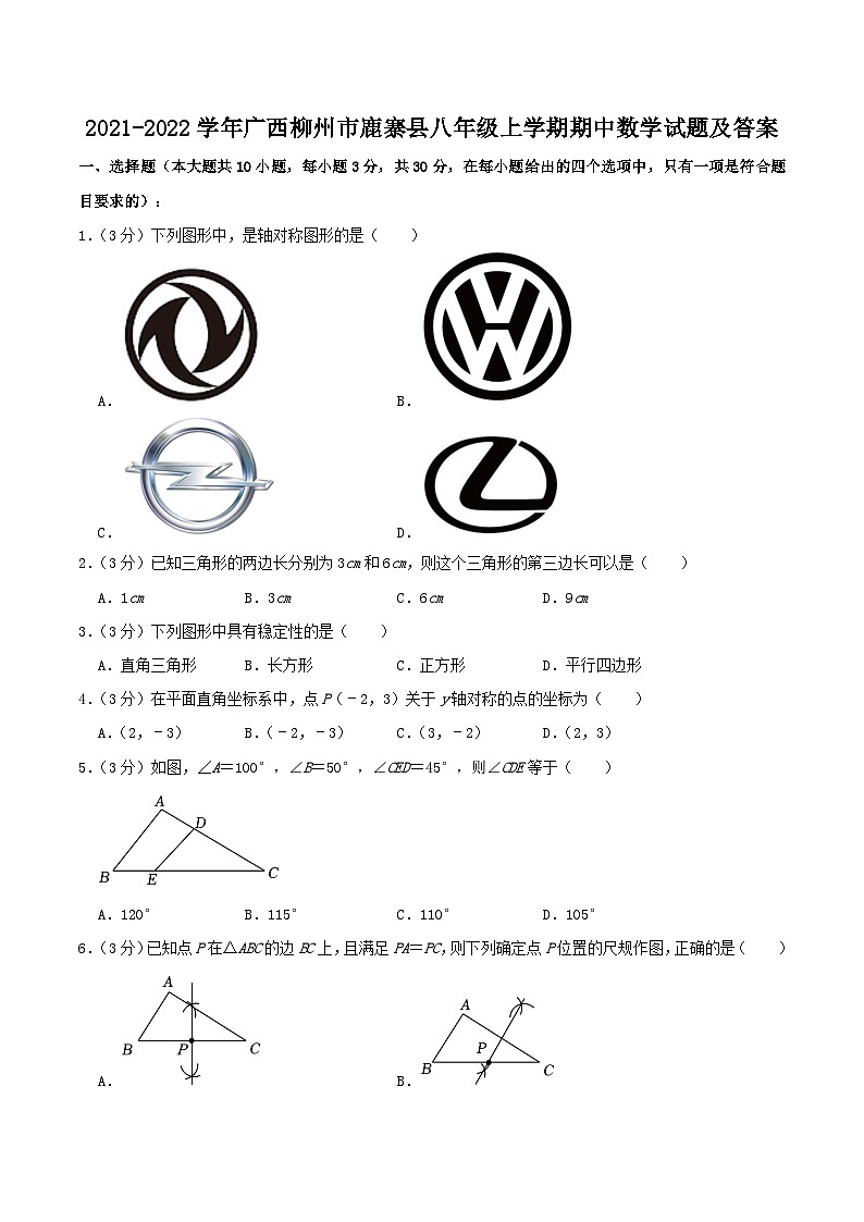 2021-2022学年广西柳州市鹿寨县八年级上学期期中数学试题及答案第1页