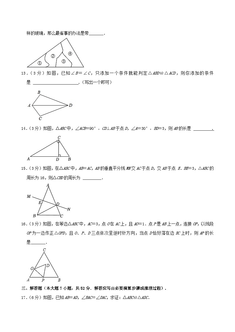 2021-2022学年广西柳州市鹿寨县八年级上学期期中数学试题及答案第3页