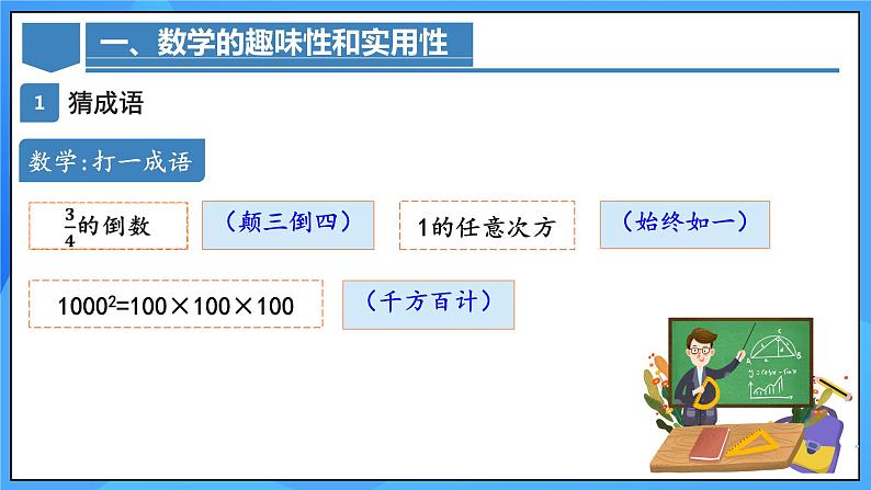 人教版八年级数学上册  《开学第一课——勇攀数学的高峰》课件04