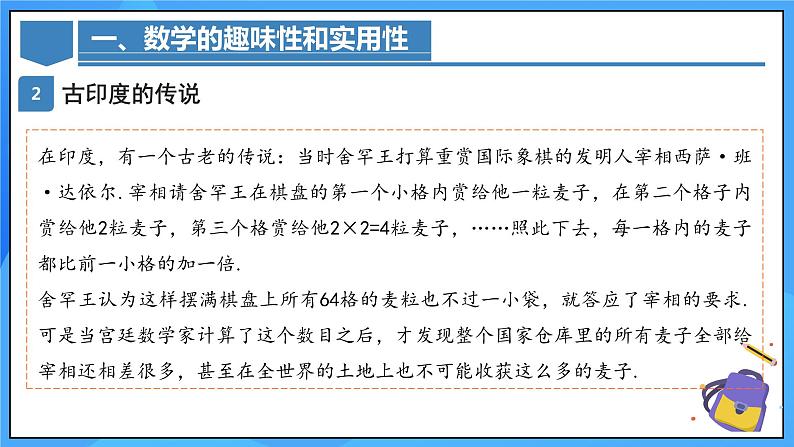 人教版八年级数学上册  《开学第一课——勇攀数学的高峰》课件05