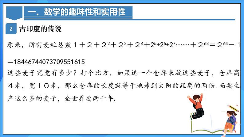 人教版八年级数学上册  《开学第一课——勇攀数学的高峰》课件06