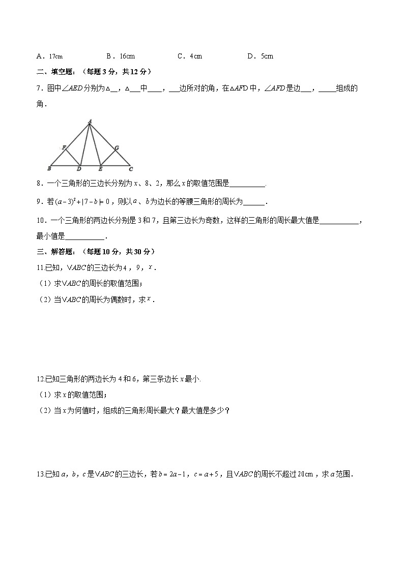 人教版数学八年级上册  11.1.1 三角形的边（课件+教学设计+导学案+分层作业）02
