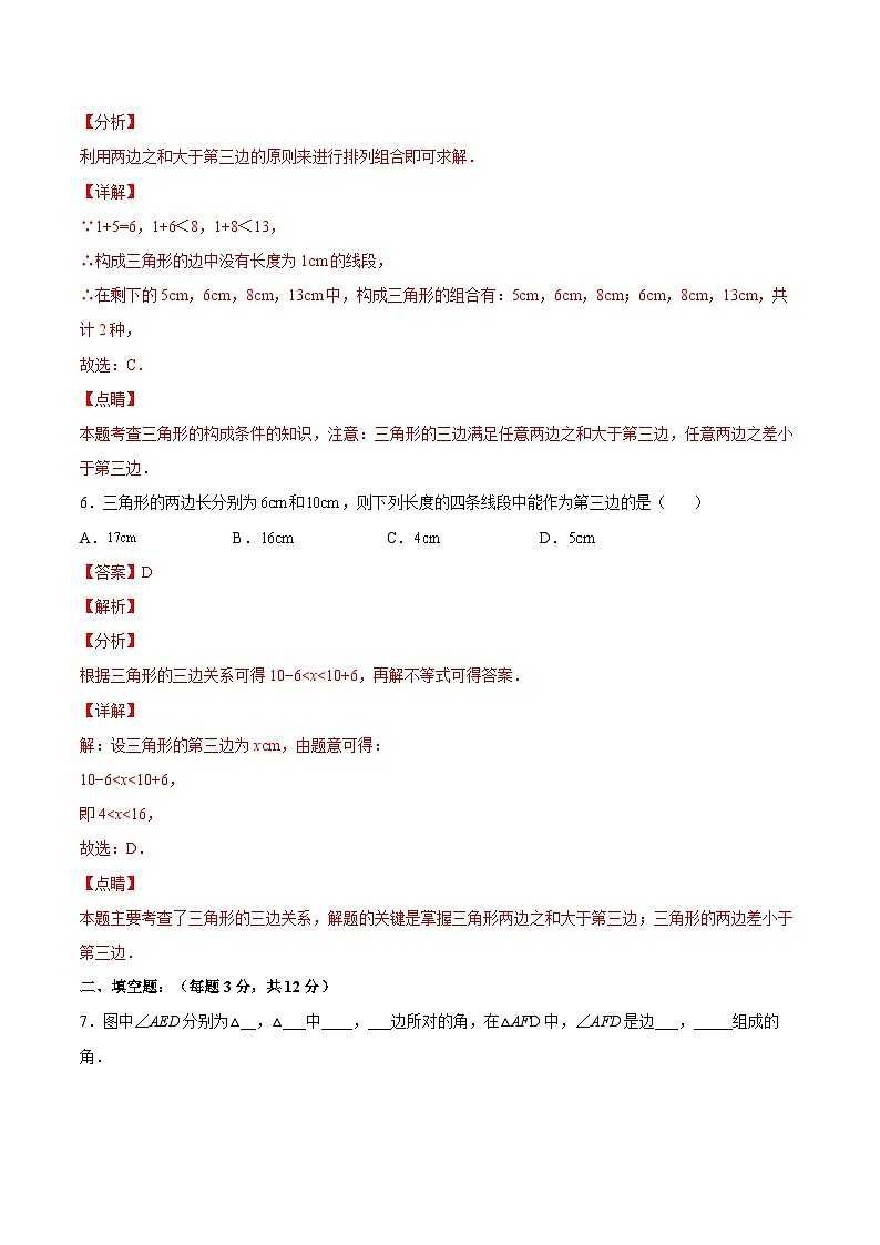 人教版数学八年级上册  11.1.1 三角形的边（课件+教学设计+导学案+分层作业）03