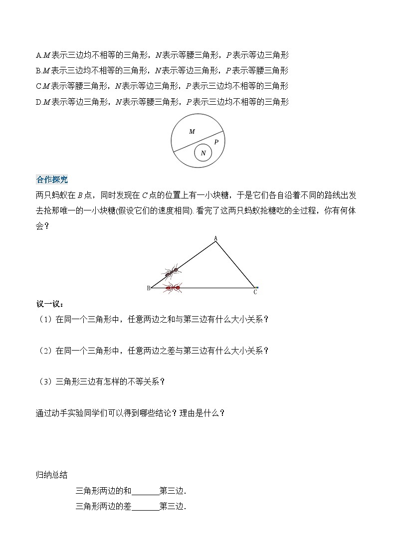 人教版数学八年级上册  11.1.1 三角形的边（课件+教学设计+导学案+分层作业）03