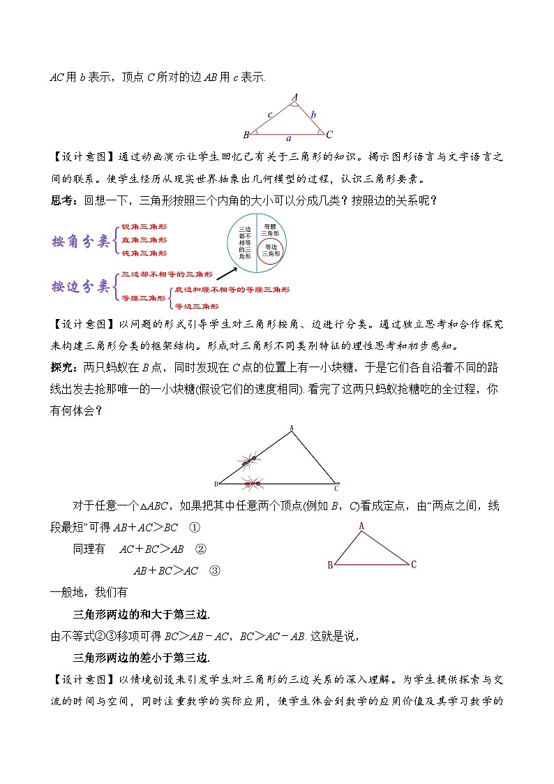 人教版数学八年级上册  11.1.1 三角形的边（课件+教学设计+导学案+分层作业）02
