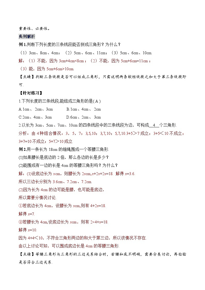 人教版数学八年级上册  11.1.1 三角形的边（课件+教学设计+导学案+分层作业）03