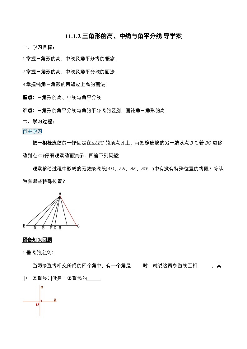 人教版数学八年级上册  11.1.2 三角形的高、中线与角平分线（课件含动画+教学设计+导学案+分层作业）01