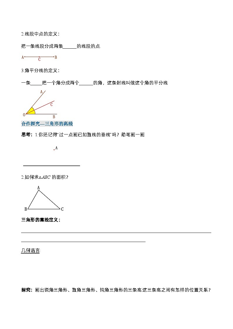 人教版数学八年级上册  11.1.2 三角形的高、中线与角平分线（课件含动画+教学设计+导学案+分层作业）02