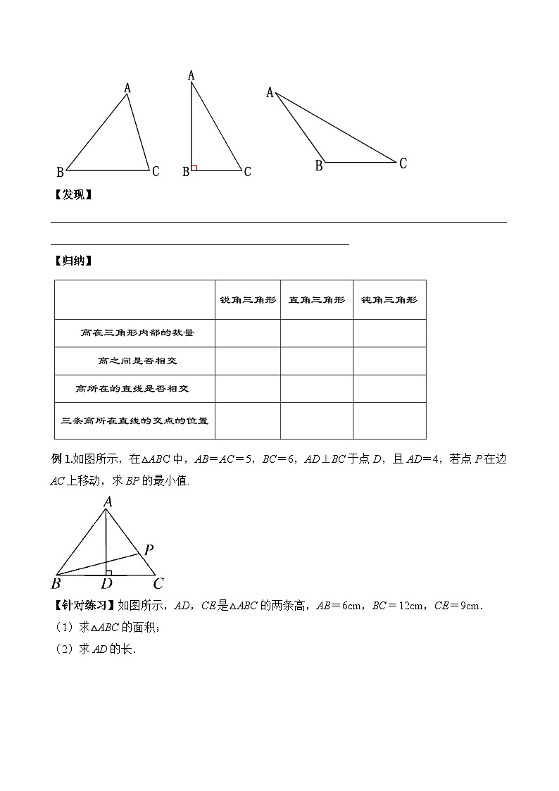 人教版数学八年级上册  11.1.2 三角形的高、中线与角平分线（课件含动画+教学设计+导学案+分层作业）03