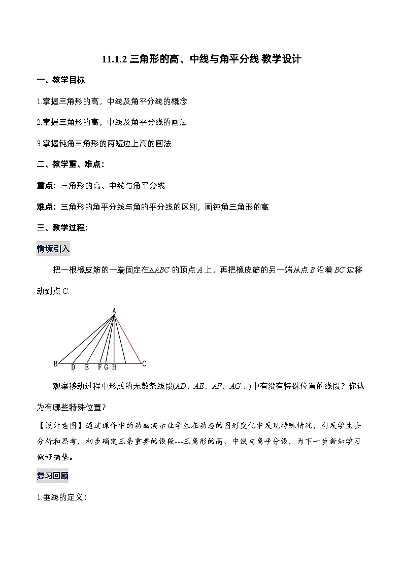 人教版数学八年级上册  11.1.2 三角形的高、中线与角平分线（课件含动画+教学设计+导学案+分层作业）01