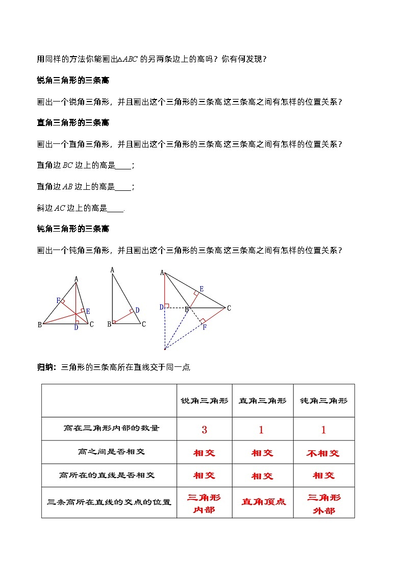 人教版数学八年级上册  11.1.2 三角形的高、中线与角平分线（课件含动画+教学设计+导学案+分层作业）03