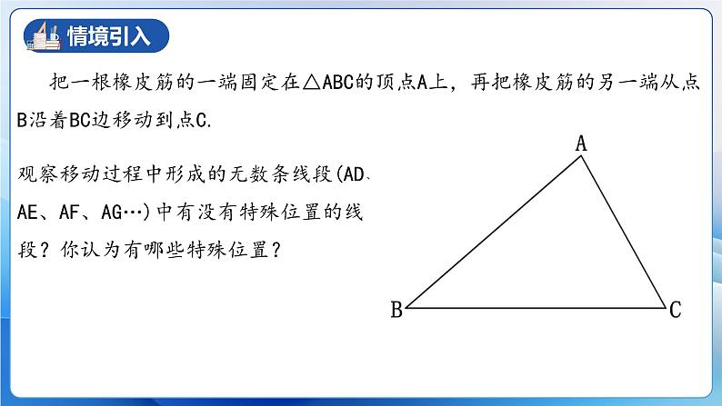 人教版数学八年级上册  11.1.2 三角形的高、中线与角平分线（课件含动画+教学设计+导学案+分层作业）04