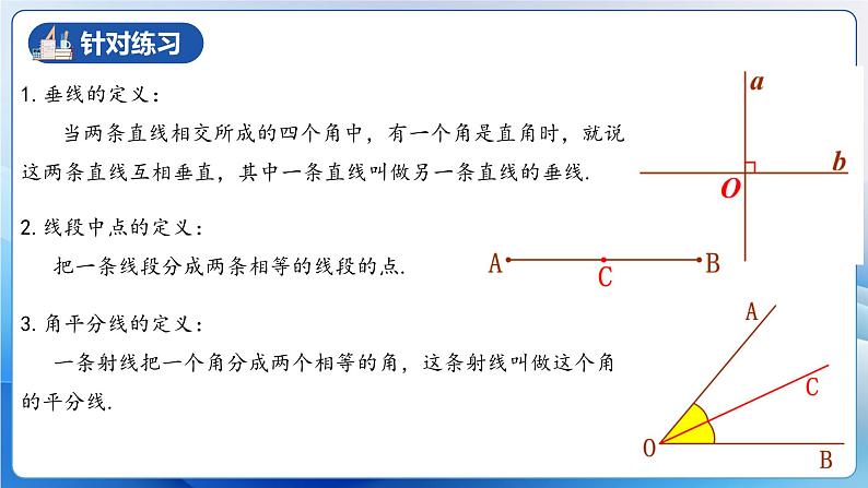 人教版数学八年级上册  11.1.2 三角形的高、中线与角平分线（课件含动画+教学设计+导学案+分层作业）05