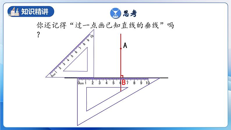 人教版数学八年级上册  11.1.2 三角形的高、中线与角平分线（课件含动画+教学设计+导学案+分层作业）06