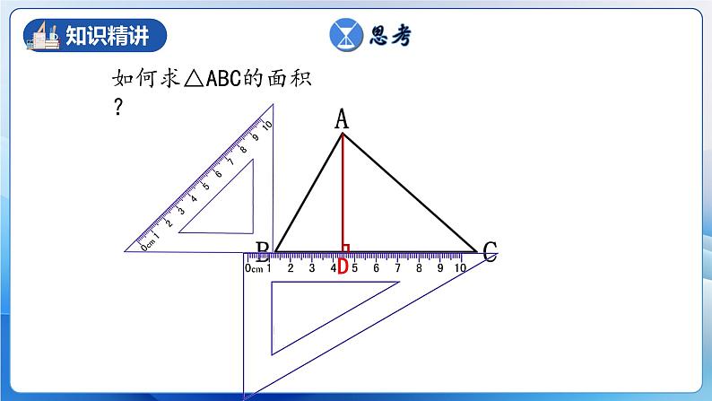 人教版数学八年级上册  11.1.2 三角形的高、中线与角平分线（课件含动画+教学设计+导学案+分层作业）07