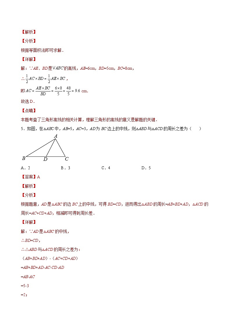 人教版数学八年级上册  11.1.2 三角形的高、中线与角平分线（课件含动画+教学设计+导学案+分层作业）03