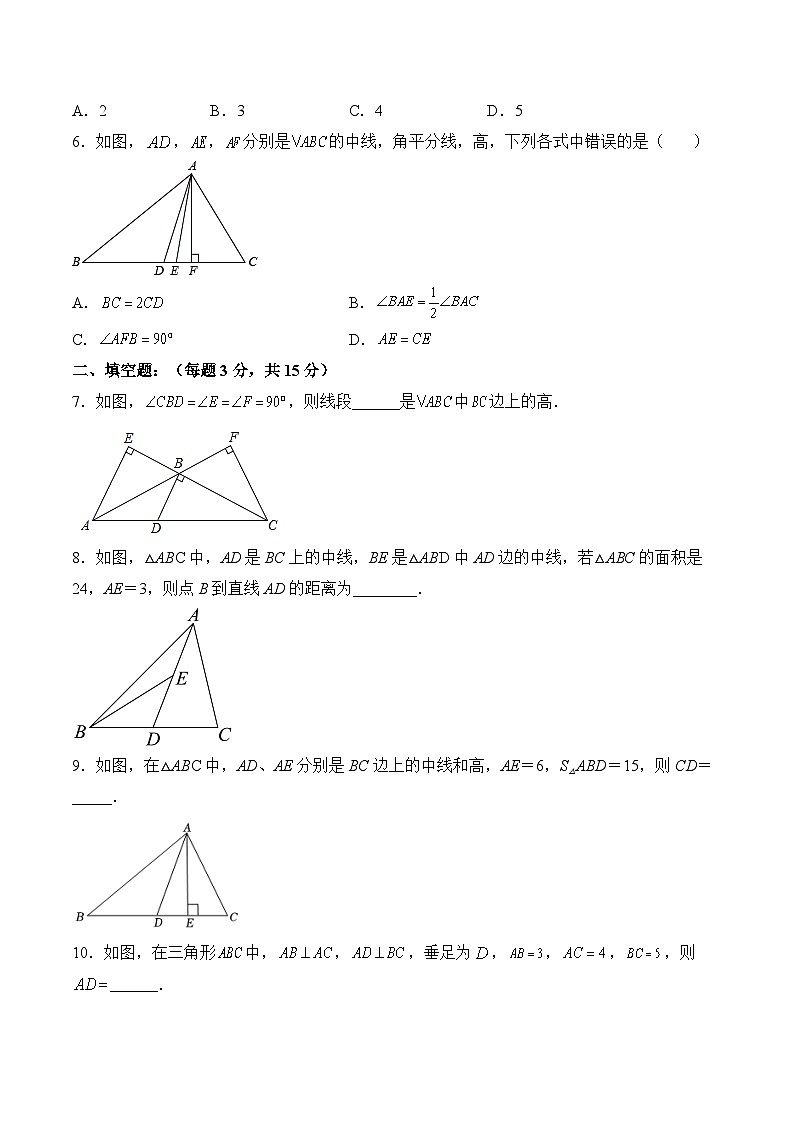 人教版数学八年级上册  11.1.2 三角形的高、中线与角平分线（课件含动画+教学设计+导学案+分层作业）02