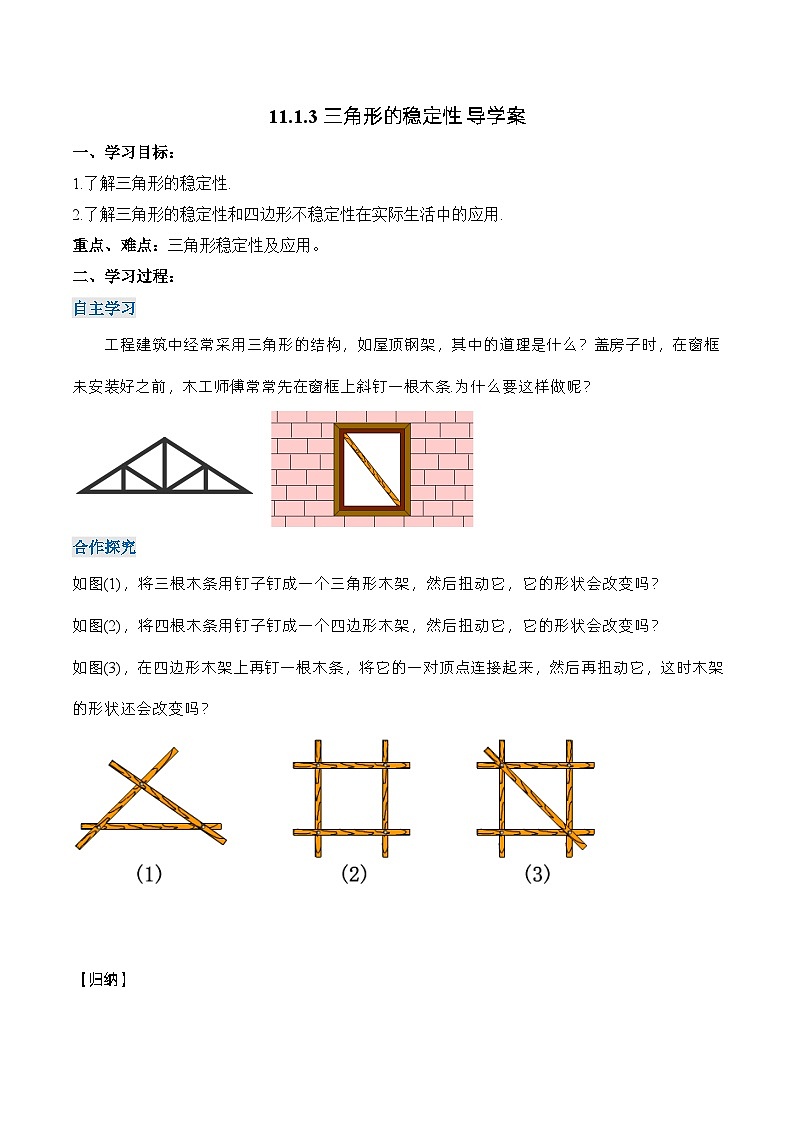 人教版数学八年级上册  11.1.3 三角形的稳定性（课件+教学设计+导学案+分层作业）01