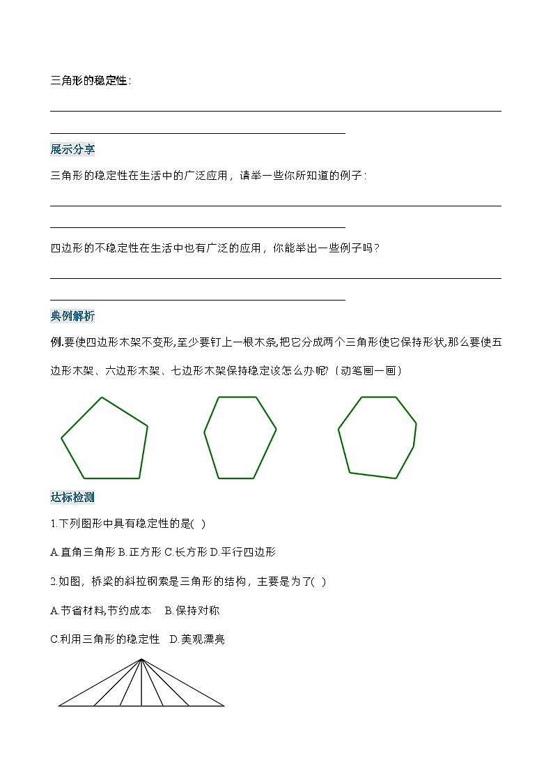 人教版数学八年级上册  11.1.3 三角形的稳定性（课件+教学设计+导学案+分层作业）02