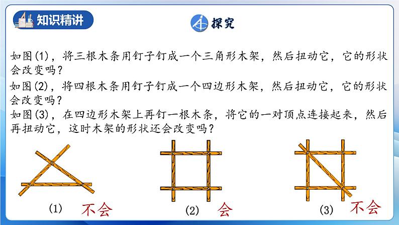 人教版数学八年级上册  11.1.3 三角形的稳定性（课件+教学设计+导学案+分层作业）05