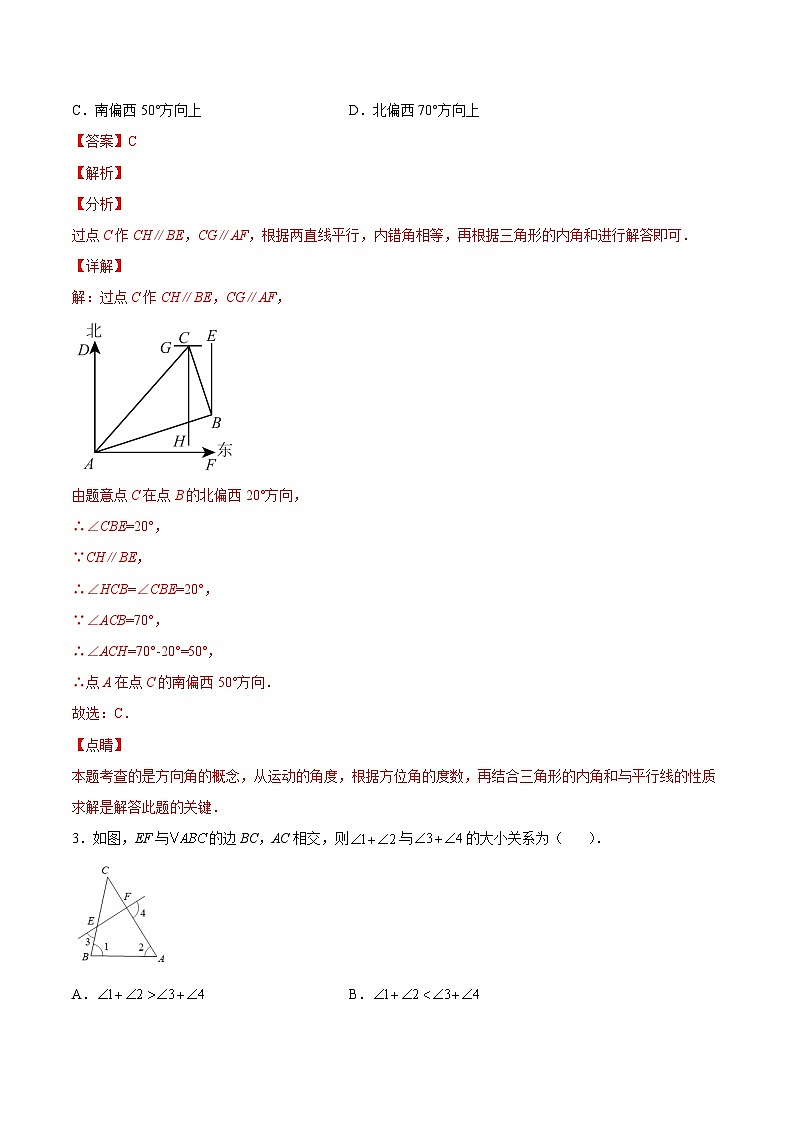 人教版数学八年级上册  11.2.1 三角形内角和定理（课件含动画+教学设计+导学案+分层作业）02