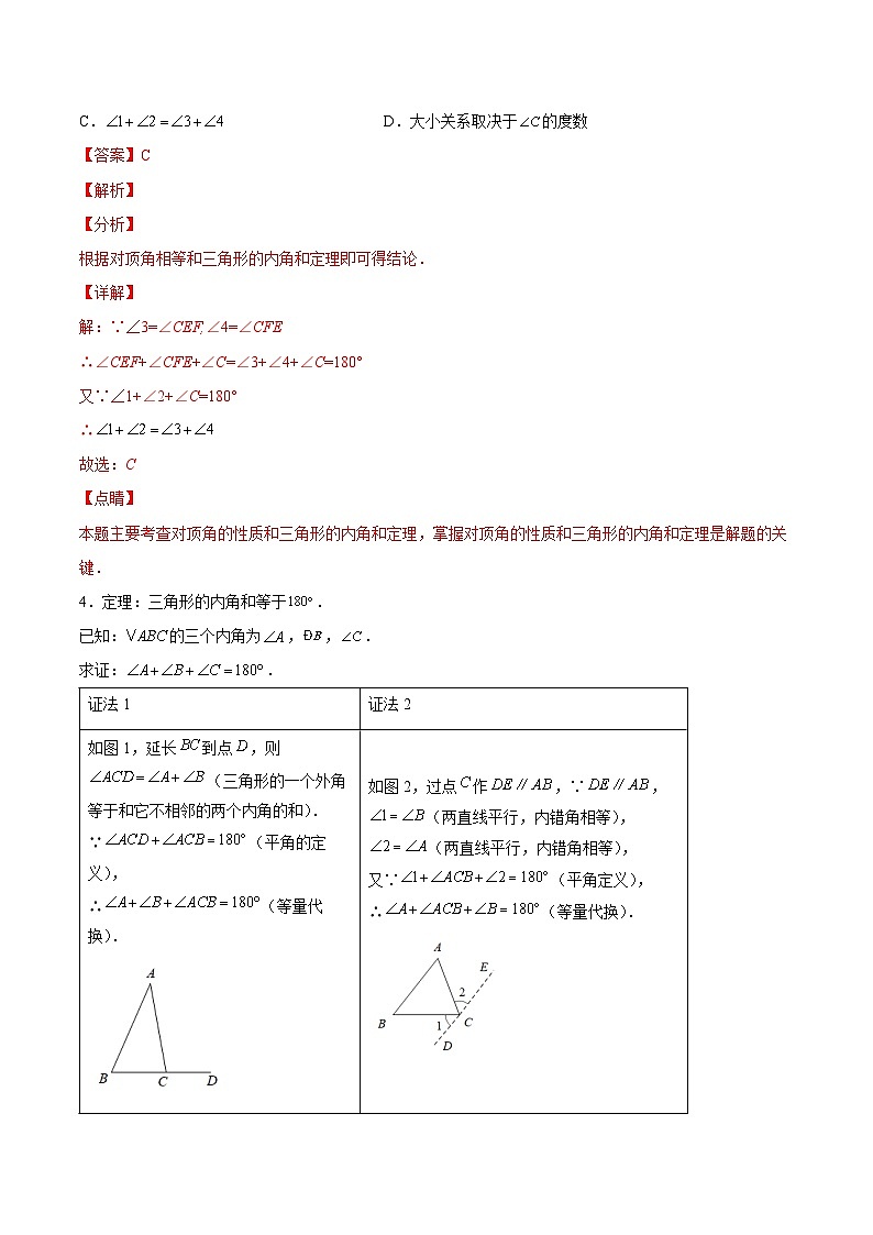 人教版数学八年级上册  11.2.1 三角形内角和定理（课件含动画+教学设计+导学案+分层作业）03