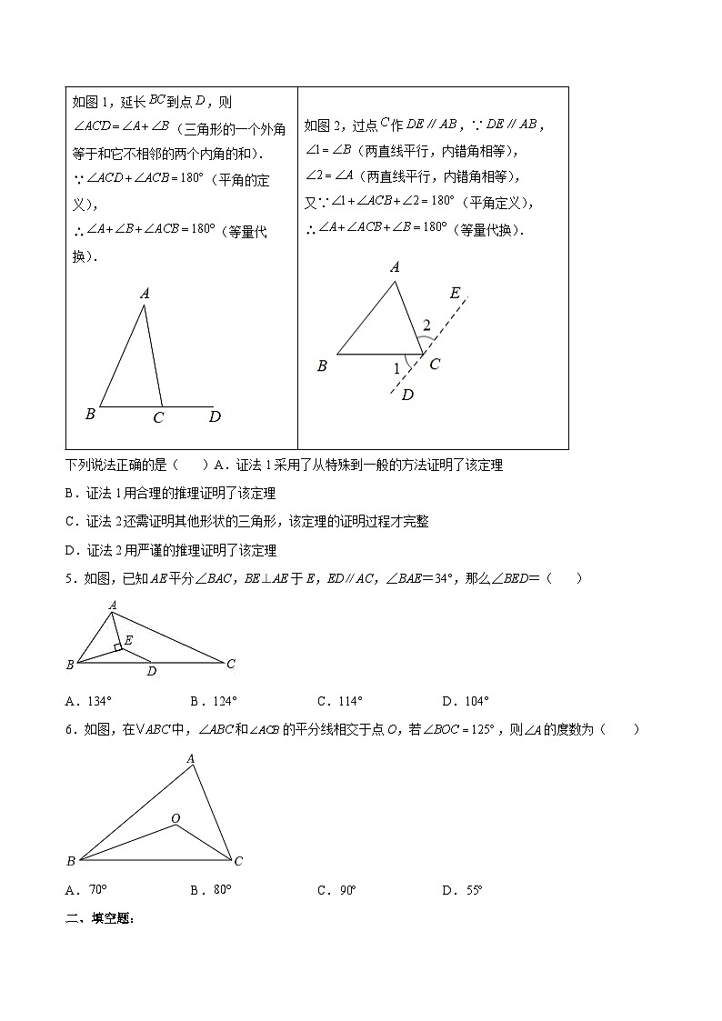 人教版数学八年级上册  11.2.1 三角形内角和定理（课件含动画+教学设计+导学案+分层作业）02