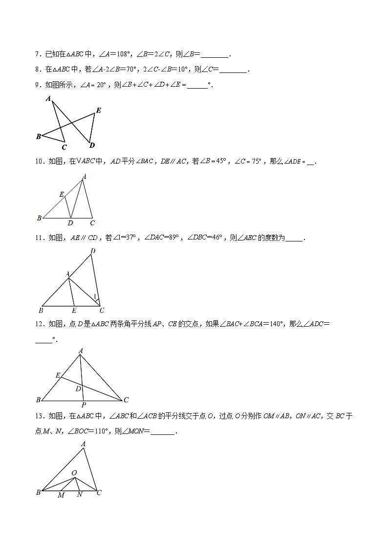 人教版数学八年级上册  11.2.1 三角形内角和定理（课件含动画+教学设计+导学案+分层作业）03