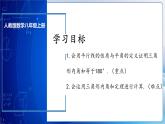 人教版数学八年级上册  11.2.1 三角形内角和定理（课件含动画+教学设计+导学案+分层作业）