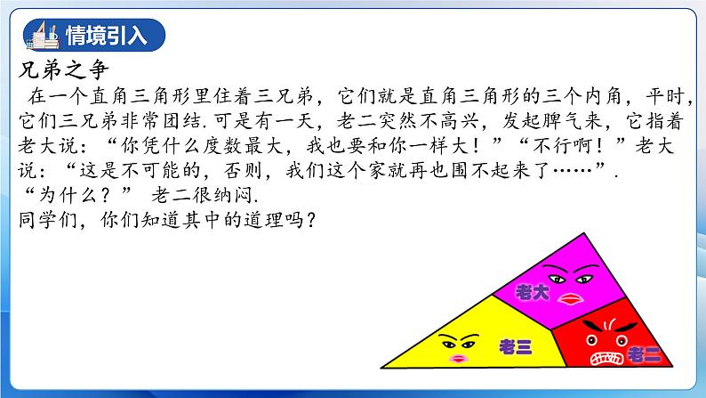 人教版数学八年级上册  11.2.1 三角形内角和定理（课件含动画+教学设计+导学案+分层作业）04