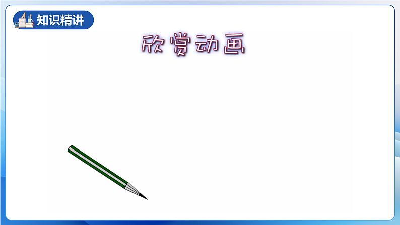 人教版数学八年级上册  11.2.1 三角形内角和定理（课件含动画+教学设计+导学案+分层作业）06