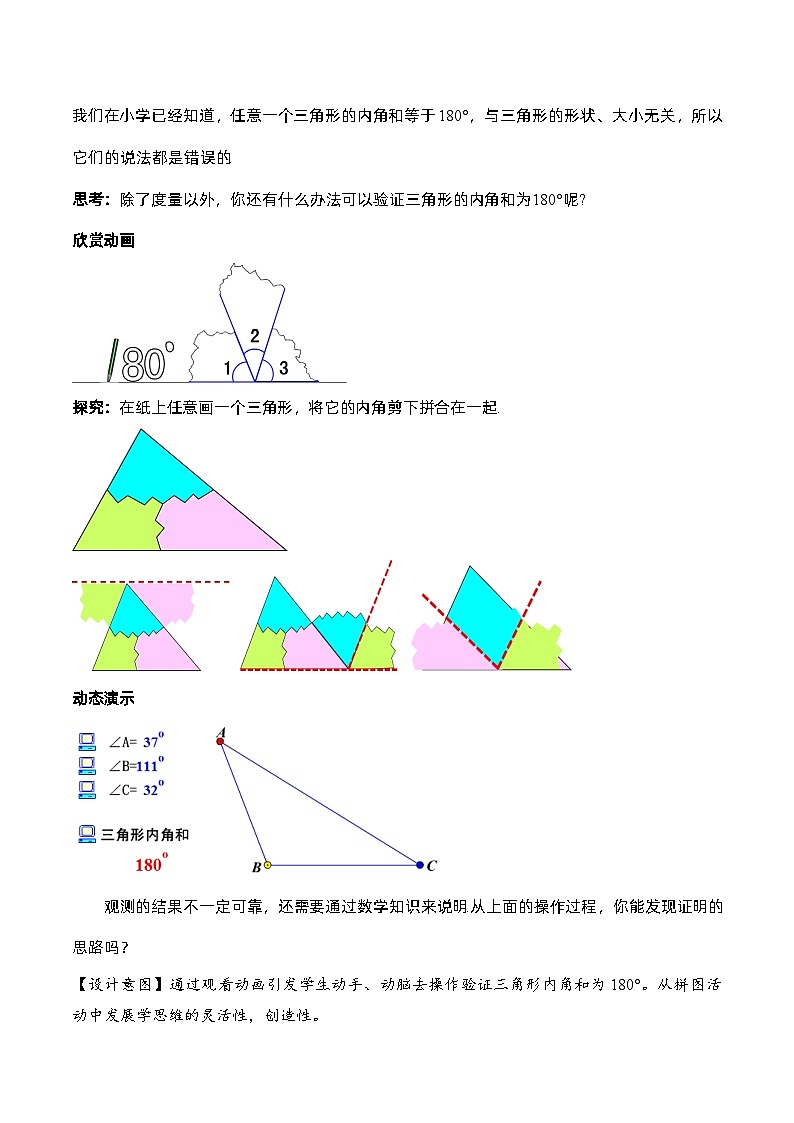 人教版数学八年级上册  11.2.1 三角形内角和定理（课件含动画+教学设计+导学案+分层作业）02