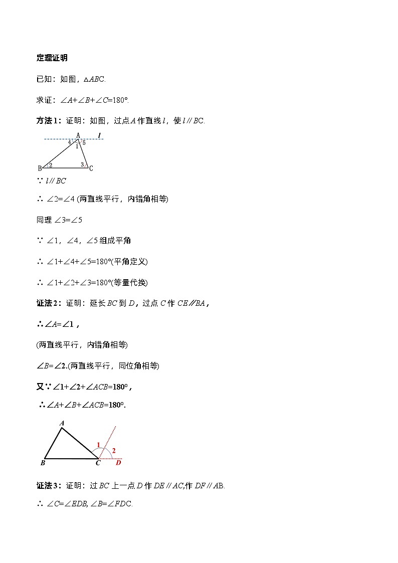 人教版数学八年级上册  11.2.1 三角形内角和定理（课件含动画+教学设计+导学案+分层作业）03