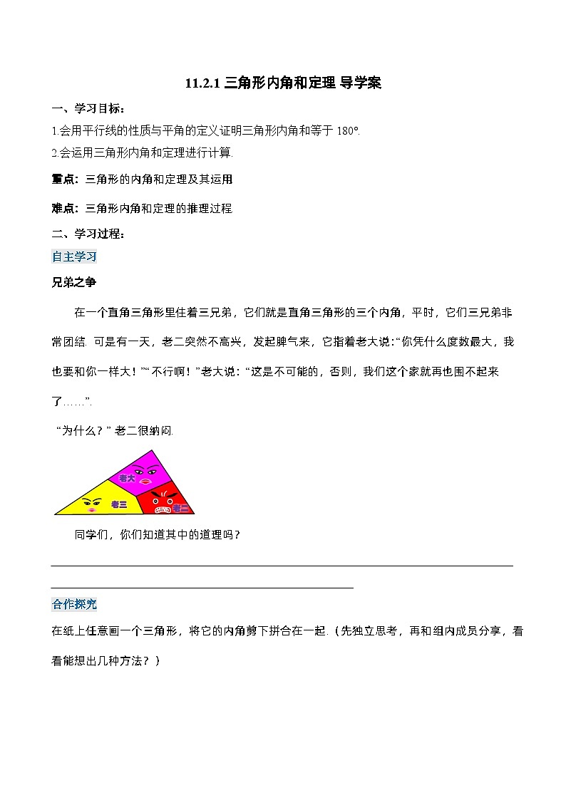 人教版数学八年级上册  11.2.1 三角形内角和定理（课件含动画+教学设计+导学案+分层作业）01