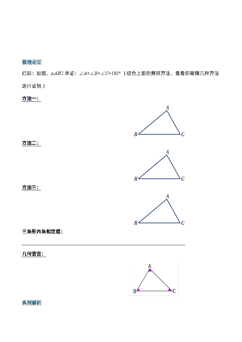 人教版数学八年级上册  11.2.1 三角形内角和定理（课件含动画+教学设计+导学案+分层作业）02