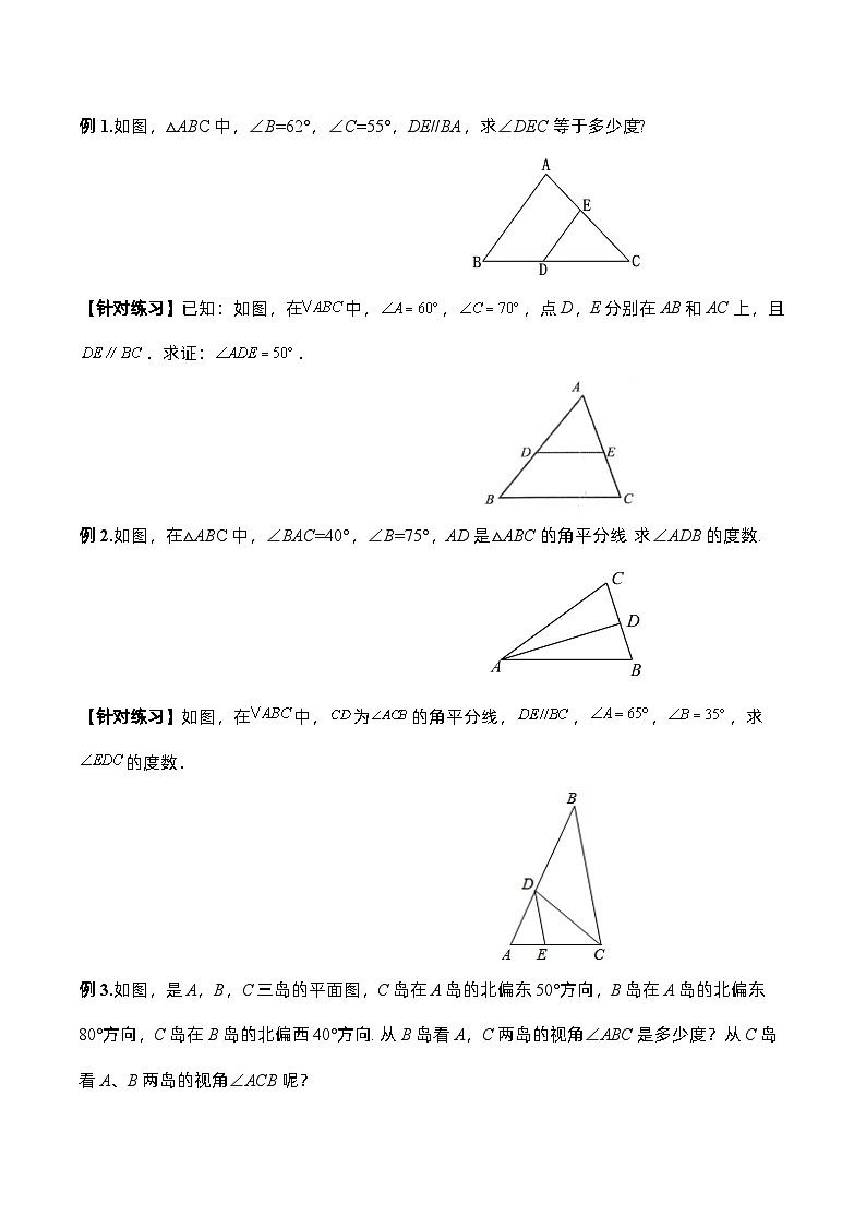 人教版数学八年级上册  11.2.1 三角形内角和定理（课件含动画+教学设计+导学案+分层作业）03