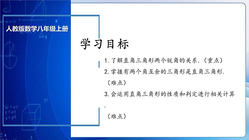 人教版数学八年级上册  11.2.2 直角三角形（课件+教学设计+导学案+分层作业）03