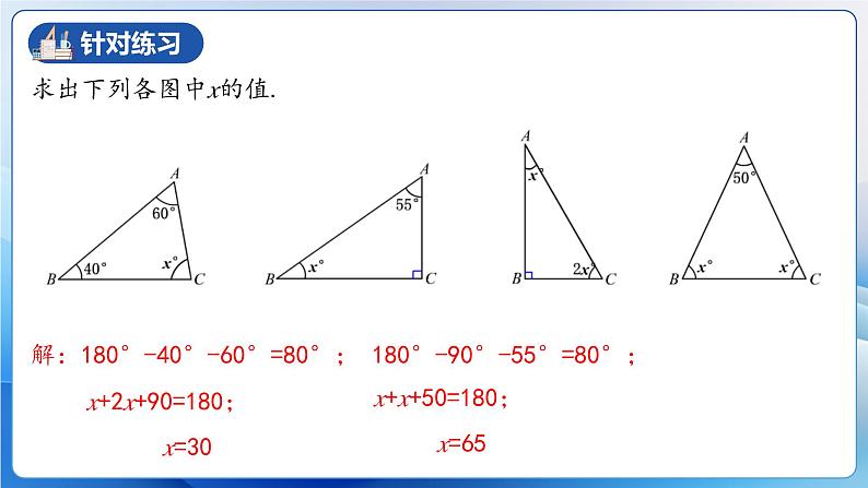 人教版数学八年级上册  11.2.2 直角三角形（课件+教学设计+导学案+分层作业）04