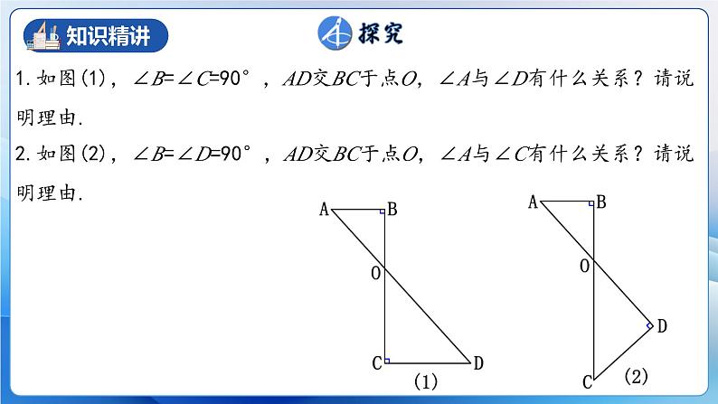 人教版数学八年级上册  11.2.2 直角三角形（课件+教学设计+导学案+分层作业）06