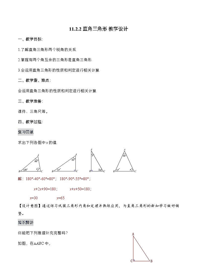 人教版数学八年级上册  11.2.2 直角三角形（课件+教学设计+导学案+分层作业）01