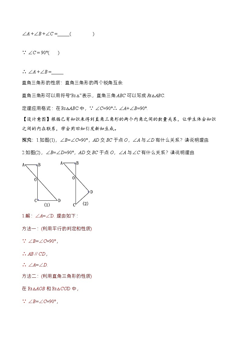 人教版数学八年级上册  11.2.2 直角三角形（课件+教学设计+导学案+分层作业）02