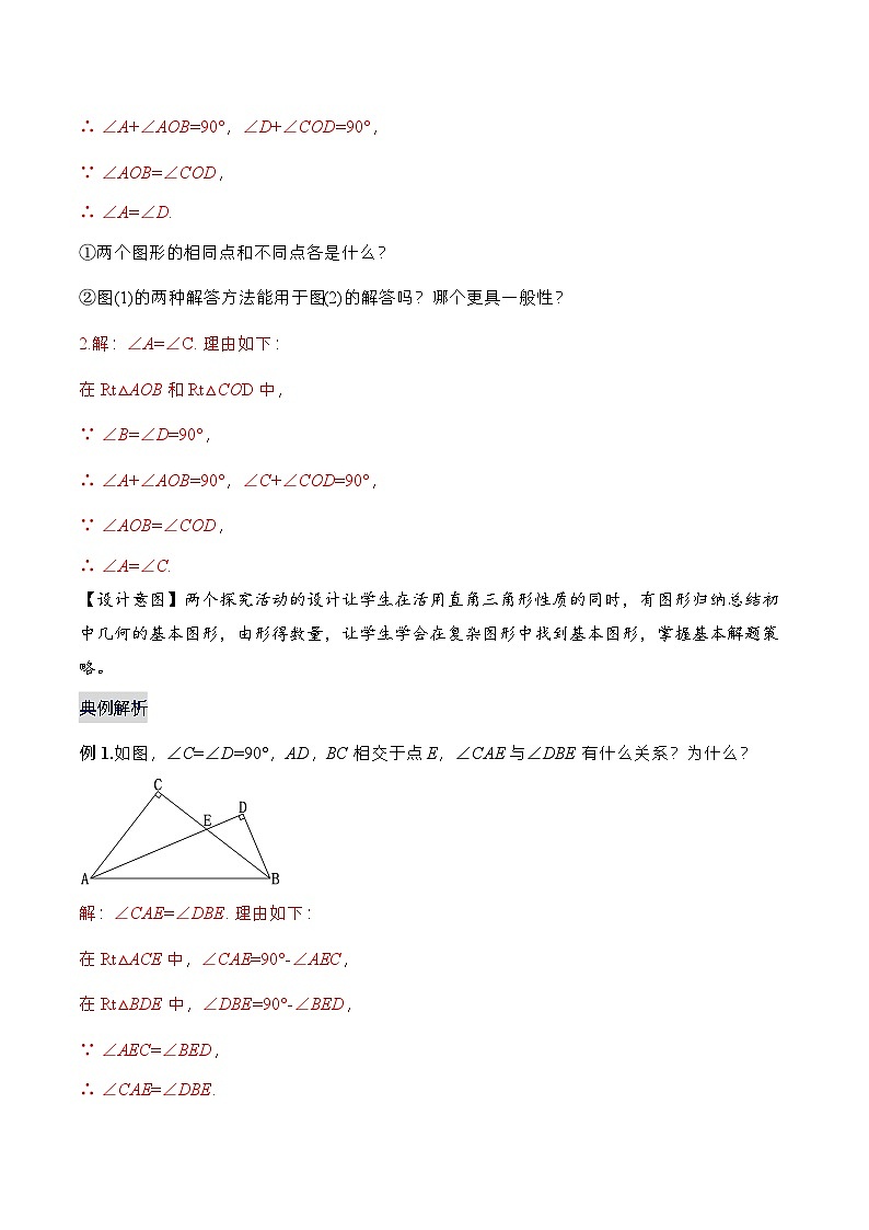 人教版数学八年级上册  11.2.2 直角三角形（课件+教学设计+导学案+分层作业）03
